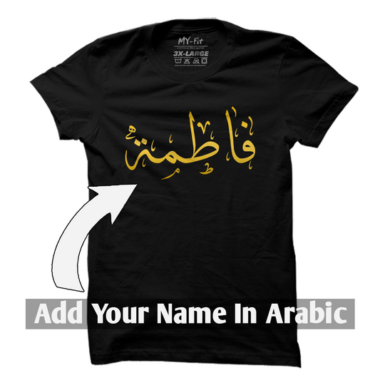 Personalized Calligraphic Named T-Shirt (Arabic)