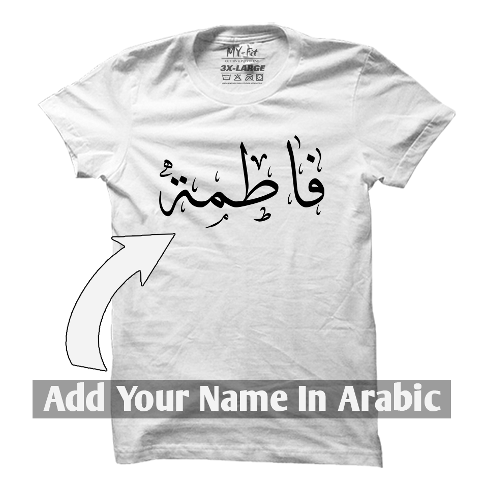 Personalized Calligraphic Named T-Shirt (Arabic)