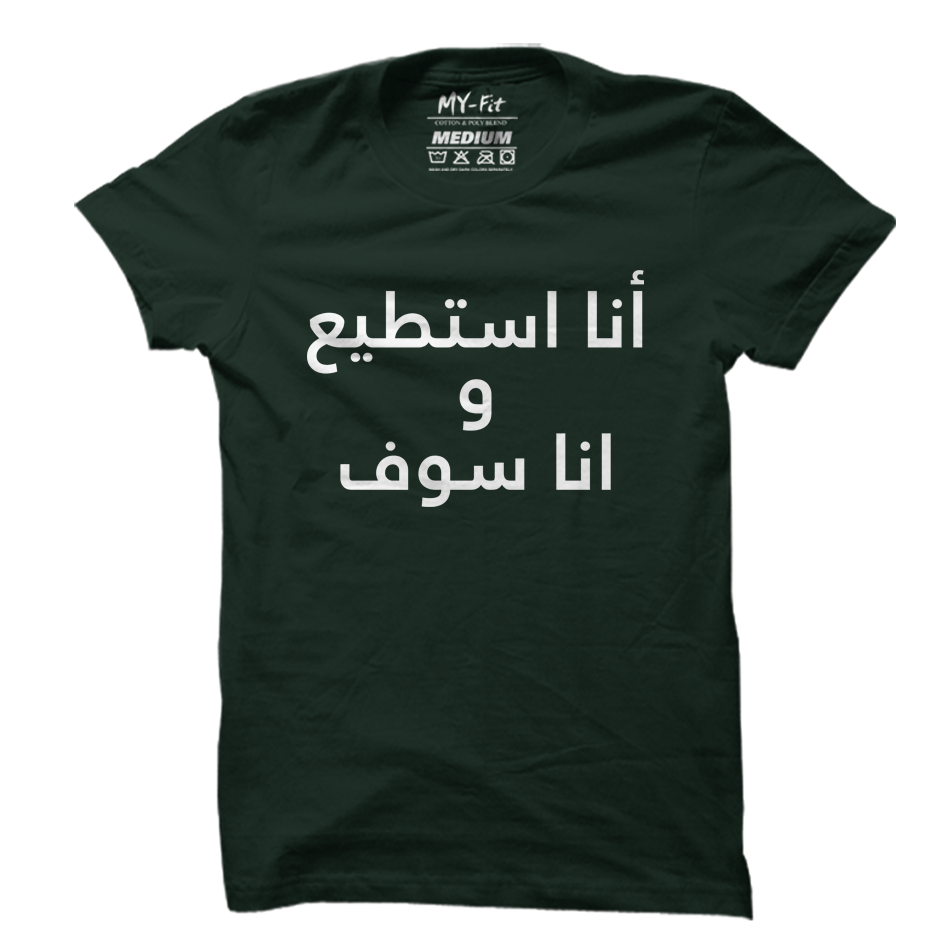 I Can and I Will - Arabic