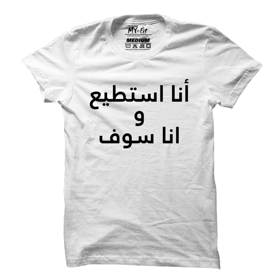 I Can and I Will - Arabic