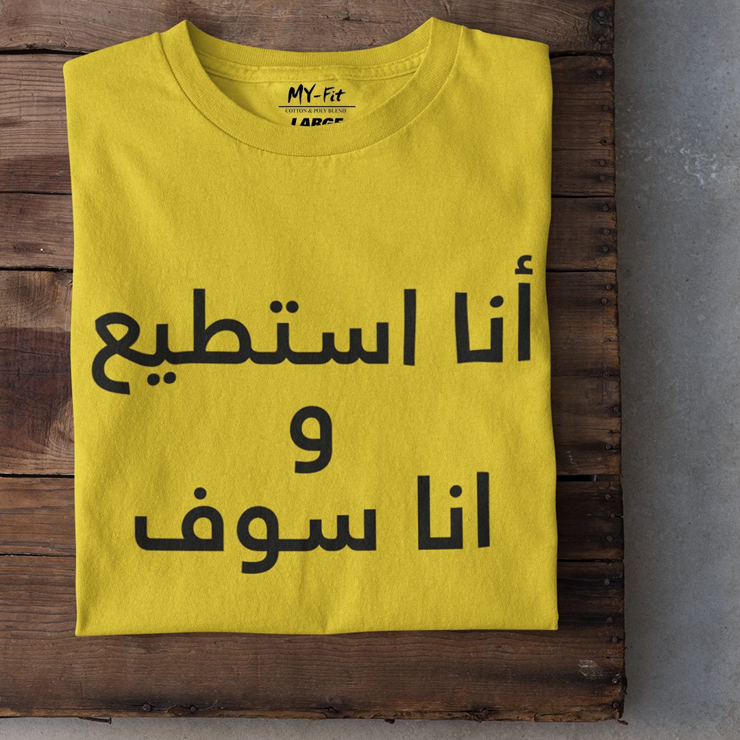 I Can and I Will - Arabic