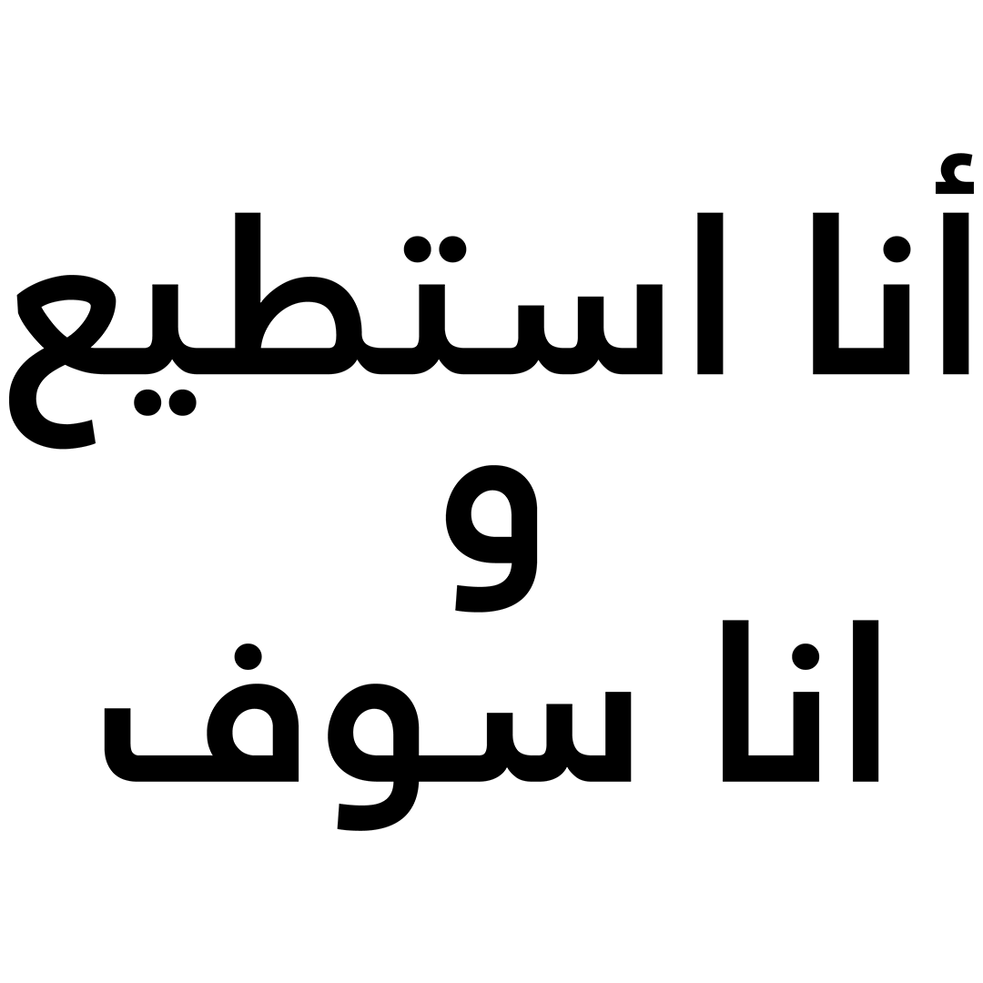 I Can and I Will - Arabic