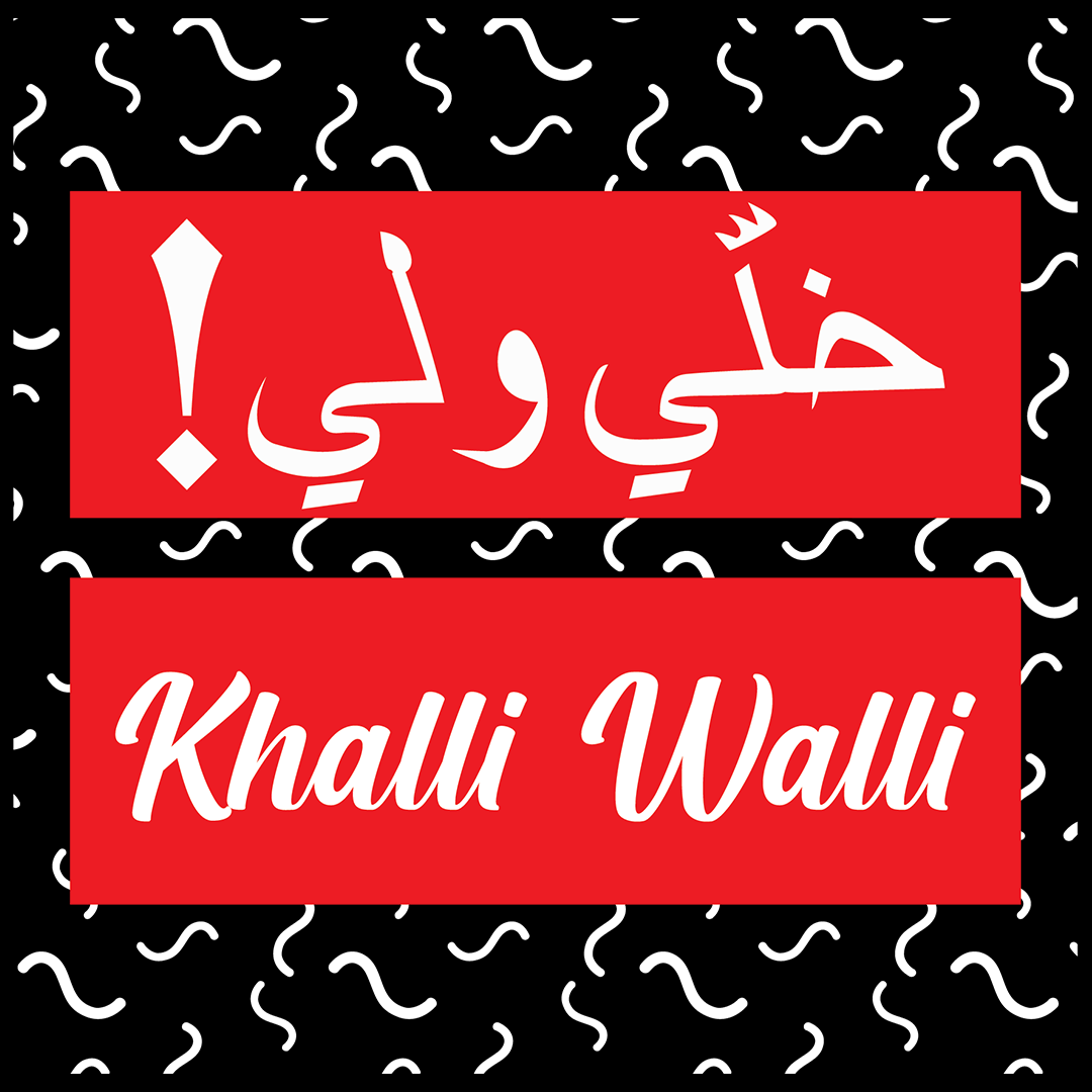 Khalli Walli (Arabic ,Eng)